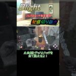 【DBD】キラーはここまでやってもEZと言われますｗ【ブライト】　#blight　#deadbydaylight #dbd #デドバ  #キラー #shorts #ゲーム実況　#ブライト