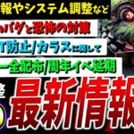 【DBD】最新アプデや『スプトラバグ＆対策』『カラス』『GO NEXT』次回調整など色々まとめて解説【DeadbyDaylight】