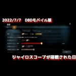 【DBDモバイル】ジャイロ実装…このヒルビリーにGOサイン出したやつ誰なんだよwww【#shorts】【#dbd #mobile #ゲーム実況 】