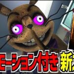 【DBD】アニマトロニックのレジェンダリースキン「グリッチトラップ」の専用モーションがかっこよすぎ【デッドバイデイライト】Part978