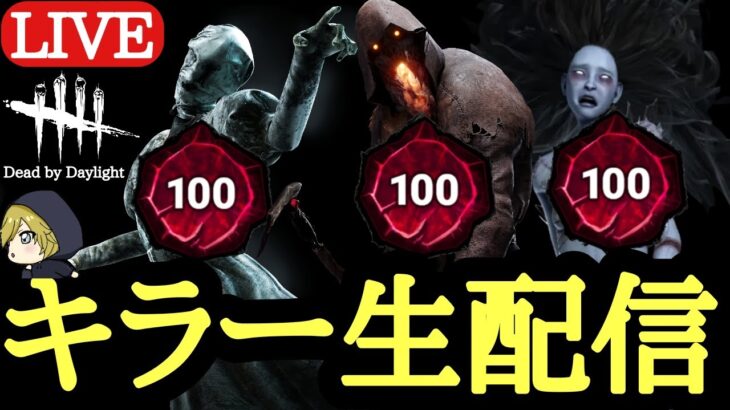 【DBD】上手くなりたいぞ！Switch4000時間キラー専がSteam版デッドバイデイライトをプレイ！【Dead by Daylight 生配信】