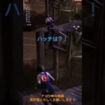 【DBD】タッチの差！！#dbd初心者 #dbd #デッドバイデイライト #deadbydaylight #配信初心者 #ゲーム実況 #ゲーム