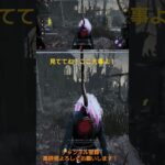 【DBD】自画自賛プレイ！！#dbd初心者 #dbd #デッドバイデイライト #deadbydaylight #ゲーム実況 #配信初心者 #ゲーム