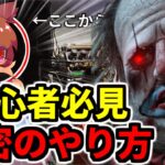 【DBD解説】初心者必見。サバイバーの隠密の仕方【デッドバイデイライト】#dbd #dead_by_daylight