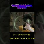 [DBD]呪いの印籠つけさせてーん　貞子よりあなたへ　#dbd #デットバイデイライトライト #short #retro #デットバイデイライトライト #gaming #residentevil4