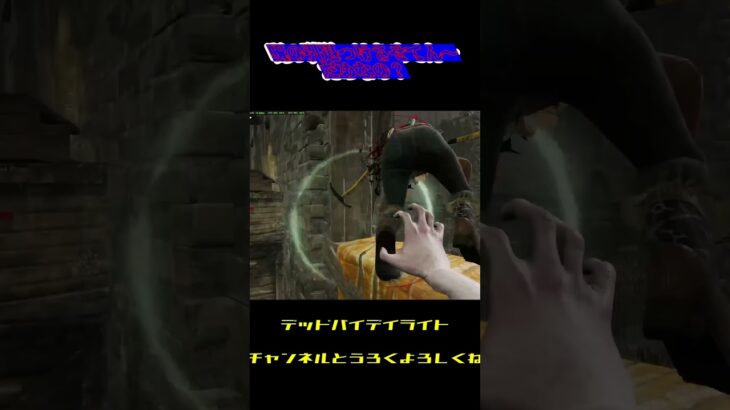 [DBD]呪いの印籠つけさせてーん　貞子よりあなたへ　#dbd #デットバイデイライトライト #short #retro #デットバイデイライトライト #gaming #residentevil4