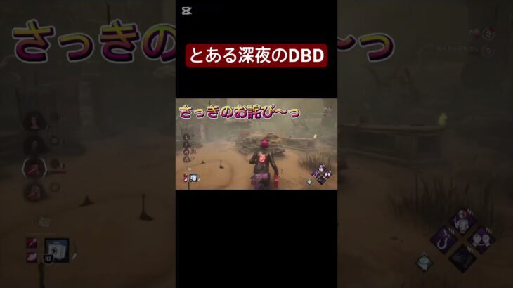 深夜のDBD#dbd#dbd初心者