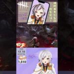 【DBD】グルっと回るこの瞬間、最高に脳汁でた！！　#dbdshorts #dbd参加型  #dbd