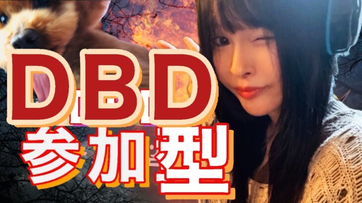 【DBD参加型配信】誰でも歓迎！楽しくデッドバイデイライト【dead by daylight/Vtuber/天花らら子】】