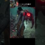 【DBD】ここからが本番だ。かかってこい#shorts #せしるおじさん #dbd #デッドバイデイライト