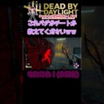 [DBD]これバグ？チート？[デッドバイデイライト]　#shorts #dbd #デッドバイデイライト #ゲーム実況 #ゲーム #キラー練習中
