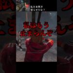 【DBD】私を本気で怒らせたな？#shorts #せしるおじさん #dbd #デッドバイデイライト