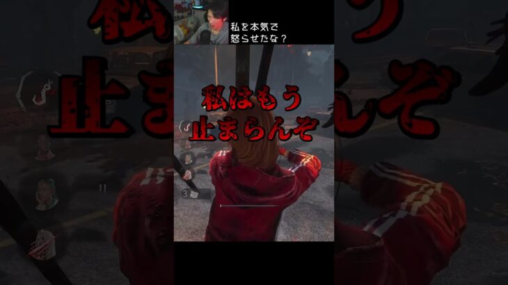 【DBD】私を本気で怒らせたな？#shorts #せしるおじさん #dbd #デッドバイデイライト