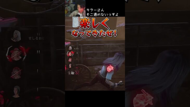 【DBD】キラーさんそこ通れないっすよ#shorts #せしるおじさん #dbd #デッドバイデイライト