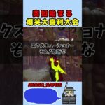【DBD】突如始まったキラーの名前ダジャレ大会ｗ　#shorts  #dbd #デッドバイデイライト  #anago_games