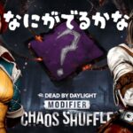 【DBD】モンゴリアンスタイルに挑戦！steam垢でやってみるよ！🔰初心者です