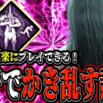 【DBD】貞子で割と熱いパークを引いて盤面をかき乱す試合が楽し過ぎたwww【デッドバイデイライト】