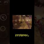 【DbDモバイル】レイスにまやかしは強い！
