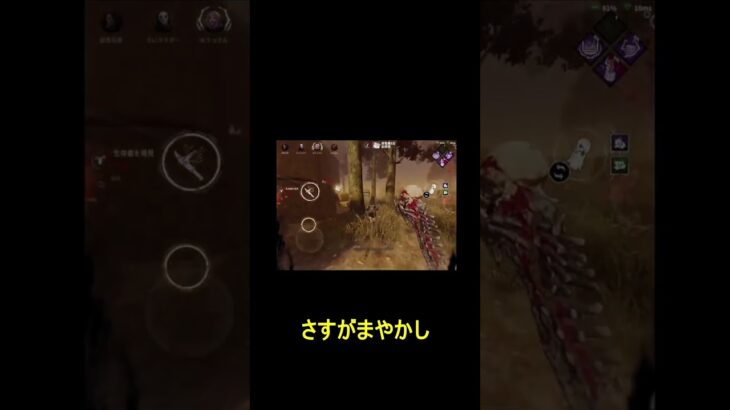 【DbDモバイル】レイスにまやかしは強い！