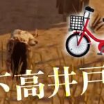 【DbD】自転車撤去された話/貞子楽しい【配信切り抜き】