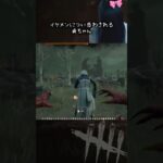 イケメンに弱い貞子 #デッドバイデイライト #DbD