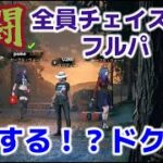 【DbDモバイル】全員チェイス上手いフルパと激闘を繰り広げた