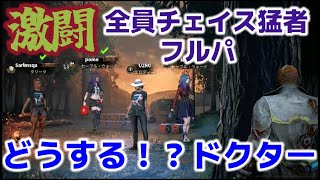 【DbDモバイル】全員チェイス上手いフルパと激闘を繰り広げた