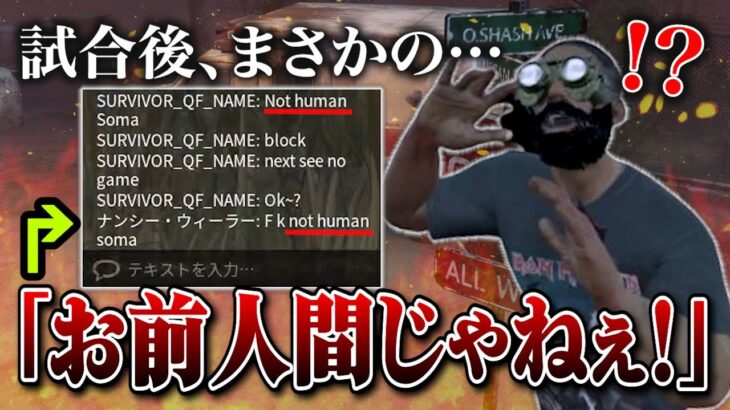 【DbD】『お前人間じゃねぇ！』と言われたパーク構成がこちらです