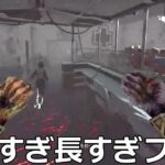 【DbD】謎に強くなったリッチのフライがえぐすぎるから見てくれ【実況】