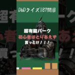 【DbDクイズ】初心者必須のこの効果、なんのパーク？ #キラー解説 #DbD #考察