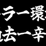【DbD】今のキラー環境について本音で喋らせてほしい！※サバ専非推奨【キラー / リージョン / Dead by Daylight】