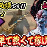 【DbD】イベントでキラーをやるならこのパークは必須！超簡単で強い山岡凜の立ち回りを紹介【キラー / 山岡凜 / Dead by Daylight】