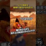 ライト救助を確実に成功させる方法 #DbD #DeadbyDaylight #デッドバイデイライト