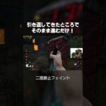 すぐにまねできる！徒歩キラーのお手軽フェイント集 #DbD #DeadbyDaylight #徒歩キラー