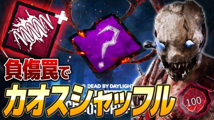 【DbD】縦型！トラッパー世界ランカー 、カオスシャッフル行くぞ！【DeadbyDaylight】【キラー】【癖髪ひなた】 #shorts