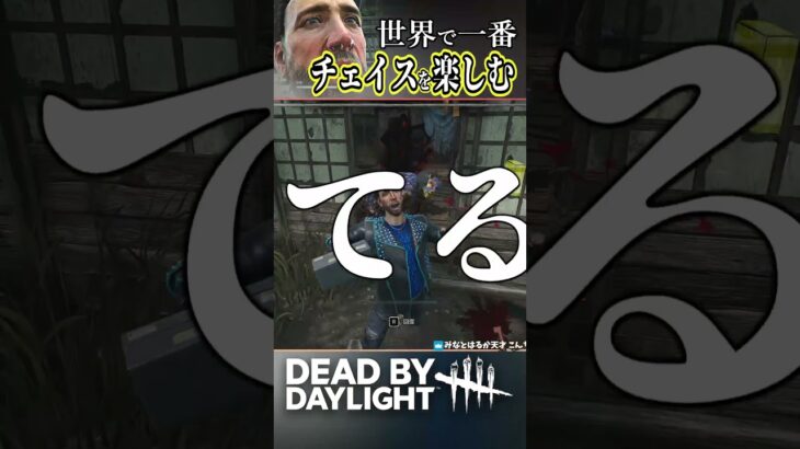 【DbD】チェイス、それはキラーとサバのベストコミュニケーション【チベスナ】 #Vtuber #dbdshorts #dead_by_daylight