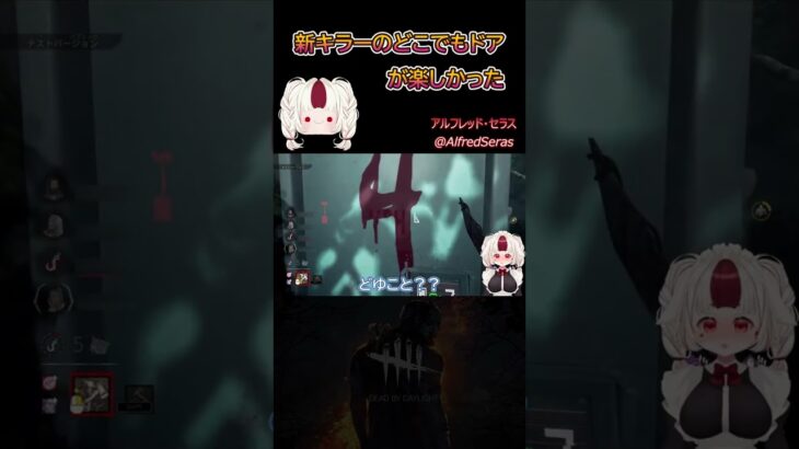 【DbD】新キラー楽しかった #dbd #デッドバイデイライト #初心者 #個人vtuber