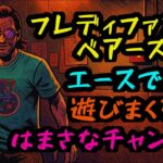【深夜のDbD】#108 フレディファズベアーズピザを遊ぶ！