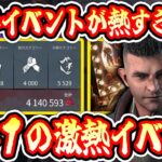 【DbD】初心者＆BP稼ぎたい人向け！9周年イベントを簡単に解説！サバイバー編【解説 / サバイバー / Dead by Daylight】