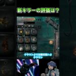 新キラーの今の所の評価は？【DbD】【ざわ氏切り抜き】＃Shorts