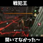 【DbDモバイル】殺人鬼のワナにおいしくハマるお爺ちゃん#shorts