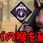 サバが叫ぶパークだけでパーク構成を組んでみた【Dead by Daylight #顔芸】