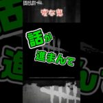 【ショート】変な鬼【Dead by Daylight】#shorts #dbd #dbdshorts #デドバ #デッドバイデイライト
