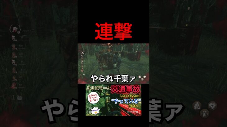 【DeadbyDaylight】連撃