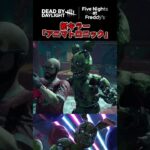 FNAFとコラボ！新キラー｢アニマトロニック｣のメメントモリが超グロい【デッドバイデイライト】 #Shorts #DBD #fnaf