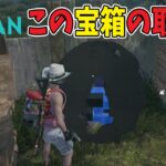 この黒いやつの取り方【モバイル版：ONCE HUMAN】