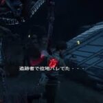 [PS4]DBD初心者怒りでスタングレネードに成功