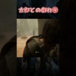 【試作Shorts】太郎との戯れ④【Dead by Daylight】#shorts