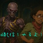【dbd】修正されたリッチ使う←タイトル詐欺