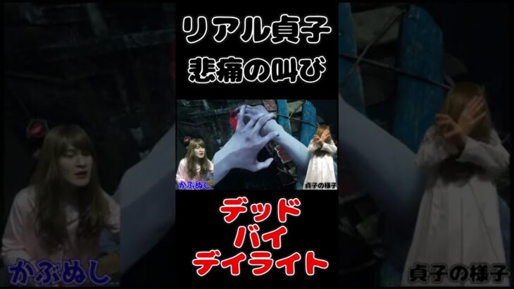 【dbd】リアル貞子が追いかけた海外の反応とは？ デッドバイデイライト #Shorts